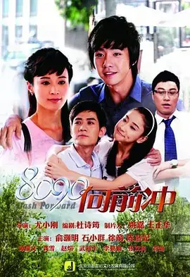 《8090向前冲》：青春热血追梦史，致我们回不去的黄金年代