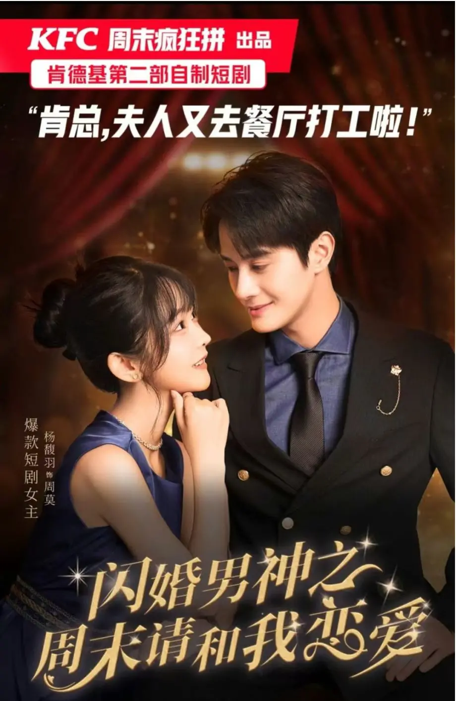 《闪婚男神之周末请和我恋爱》：霸总的野性情话，周末限定的甜蜜心动，你敢不敢接招？