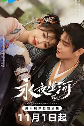 《永夜星河》：魔幻史诗级的视觉盛宴，颠覆想象的神话世界！