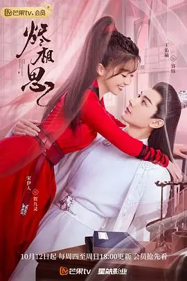 《烬相思》：一场燃烧生命的旷世绝恋，探讨人性深渊与爱恨情仇的极致纠葛