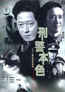 《刑警本色》：警匪对决的终极较量，正邪交织的命运悲歌，一部不容错过的硬汉派犯罪片！
