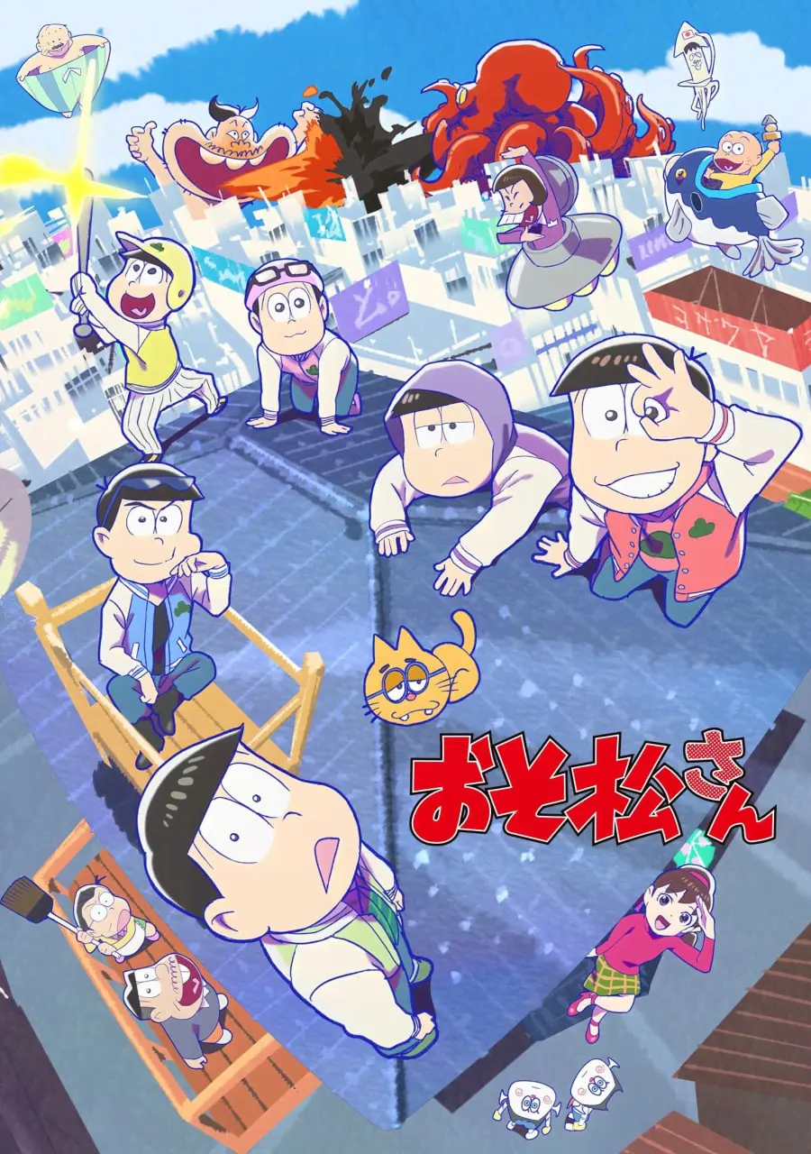 《阿松 第三季》：爆笑升级！都市废柴六兄弟的日常又添新“衰”事，绝对是你的解压神器！