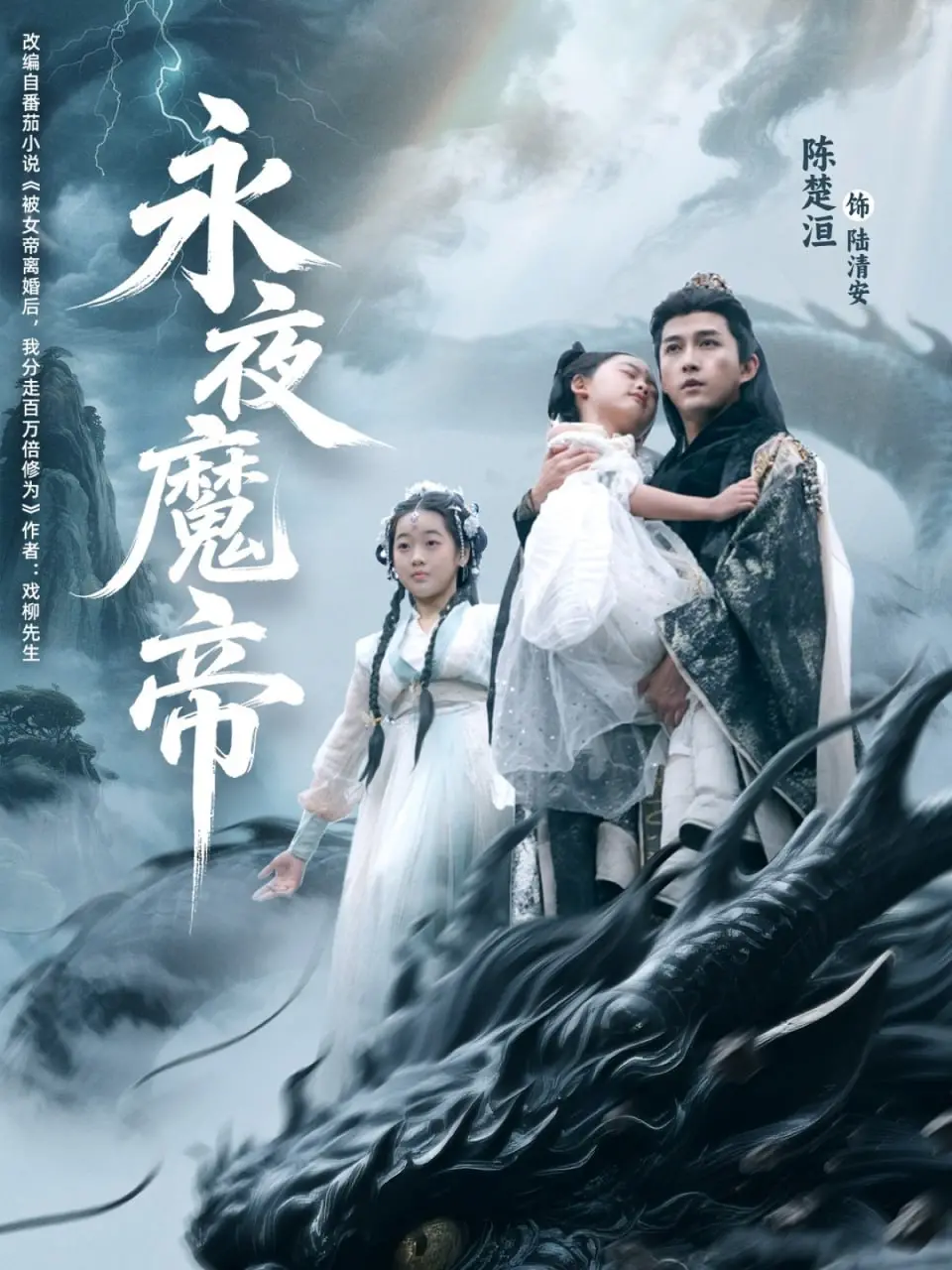 《永夜魔帝》：当东方玄幻遇上二次元治愈，热血激战与温暖陪伴，开启一段不一样的魔幻冒险！