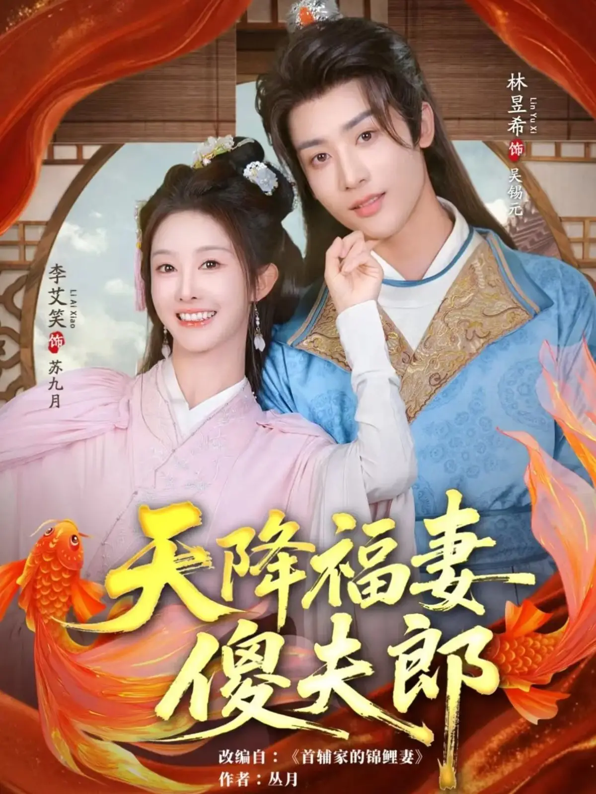 《天降福妻傻夫郎》：这“傻”夫郎哪里找？女主开挂人生，网友：神仙爱情，血赚！