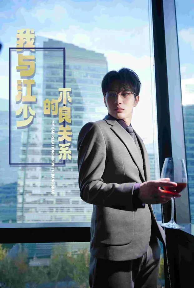 《我与江少的不良关系》：又一部‘劝退’神作？这国产‘整垮前男友 吐槽’剧真的绝了！