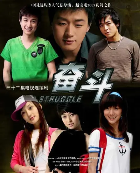 《奋斗2007》：老戏骨飙戏过瘾，但剧情节奏像便秘，‘被甩后神豪附体’也救不了！