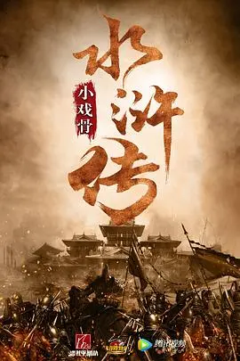 《小戏骨：水浒传》燃爆！这群小屁孩演技炸裂，比某些流量明星强太多！