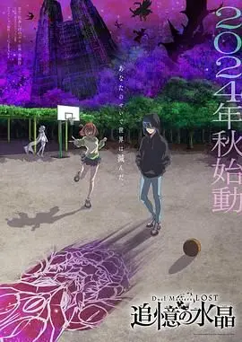 《决斗大师 LOST 追忆的水晶》：一场关于羁绊与成长的奇幻冒险，揭秘少年英雄的觉醒之路