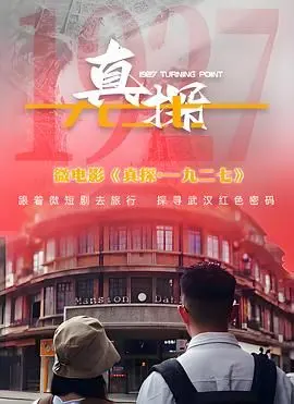 《真探·一九二七》：迷雾重重，悬念迭起，这探案太他妈绝了！