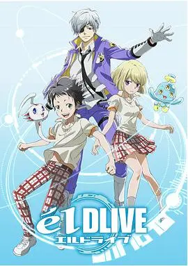 《宇宙警探elDLIVE》：别只盯着京四郎和永远的天空，这部番的脑洞大开！