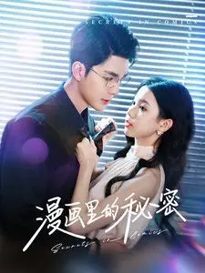 《漫画里的秘密》：这脑洞，我跪了！量子物理都救不了这离谱剧情！