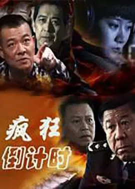 《疯狂倒计时》：这部漫改神作，看完直接原地封神！