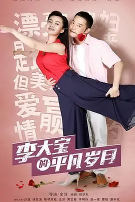 《平凡岁月》：烟火气中的人间冷暖，这剧太能打了！