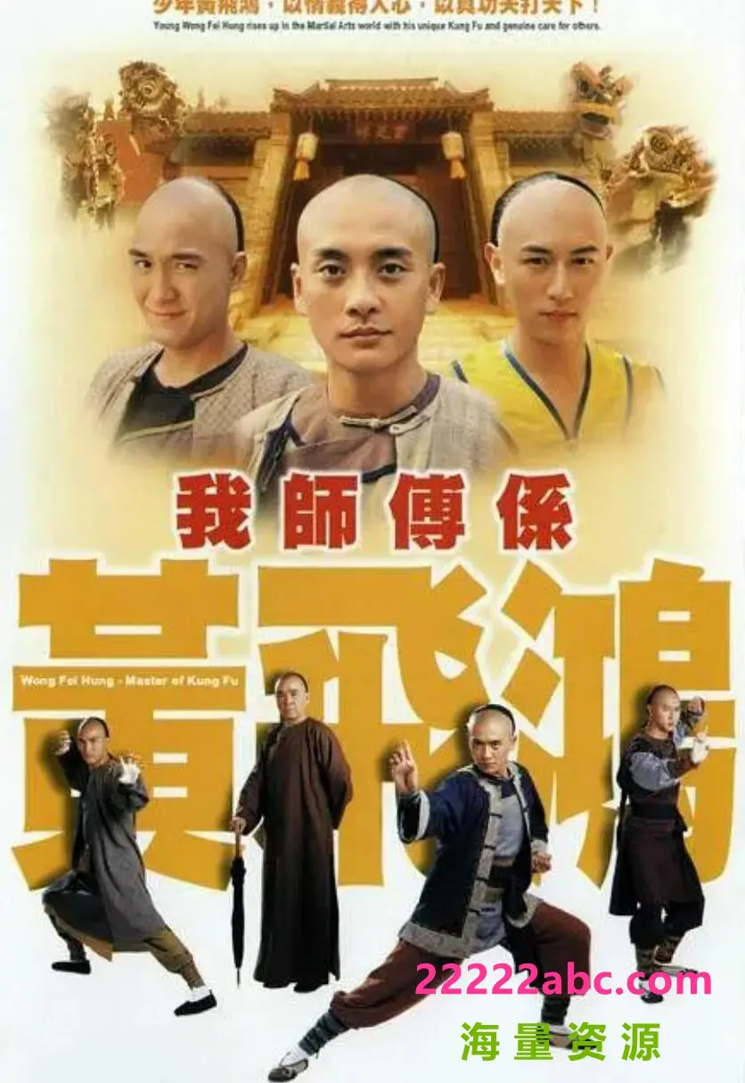 《我师傅是黄飞鸿》：这脑洞，这剧情，我跪了！“这个夫人有点飒”都得靠边站！