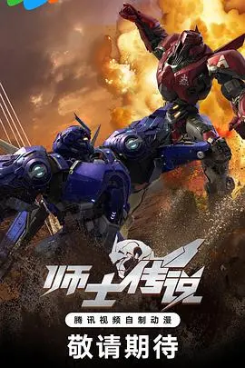 《师士传说》：一部让人热血沸腾的励志剧，看完只想原地起飞！