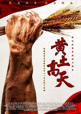 《黄土高天》：质朴的“港式温情”？还是命运的无奈？《如果她也称之为爱》般触动心弦！