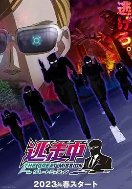 《逃走中 大任务》：当重组家庭遇上逃亡游戏，这波操作看得我脑壳疼！