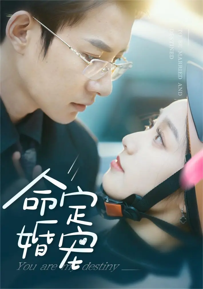 《命定婚宠》：霸总甜宠鼻祖！这剧情，就是少女心收割机，看完血槽空了！