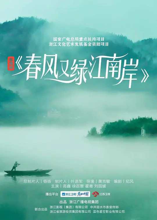 《春风又绿江南岸》：这国产剧，是想让咱们‘咱们相爱吧’还是‘武侠’附体？
