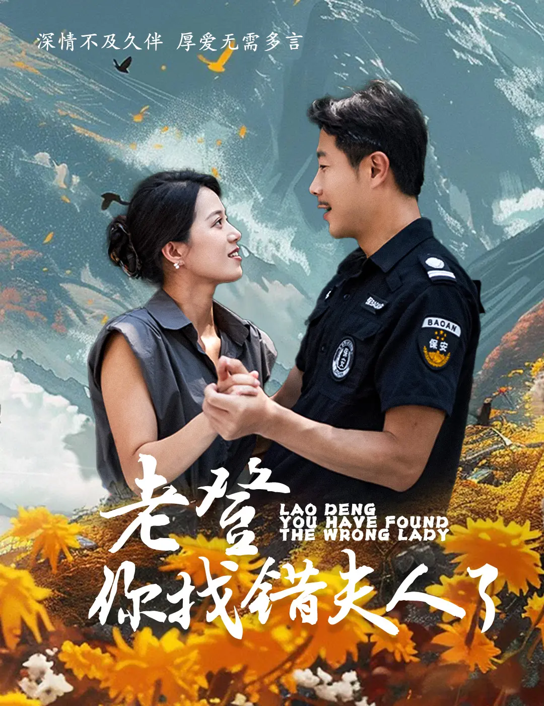 《老登你找错夫人了》：妈咪火辣辣，剧情一塌糊涂，还不如看隔壁申请降落请予通过！