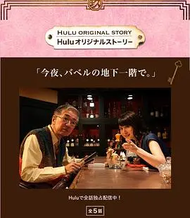 《今夜于巴别地下一层》：一个关于破碎家庭的救赎与重生的故事，感人至深，引人深思