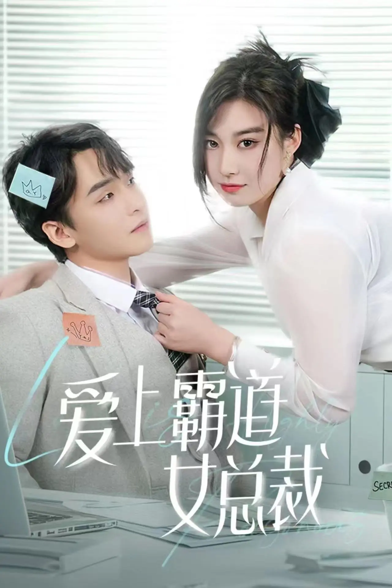 爱上霸道女总裁：这女人太A了！不服来辩，看完我直接原地升天！