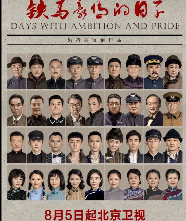 《铁马豪情的日子》：震撼！这部战争纪录片，看得我热泪盈眶！